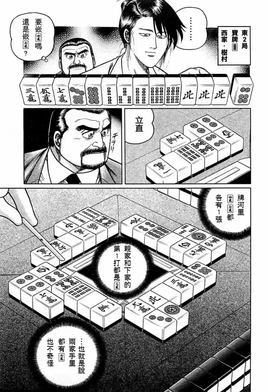 高倍率暗黑麻将列传第124话