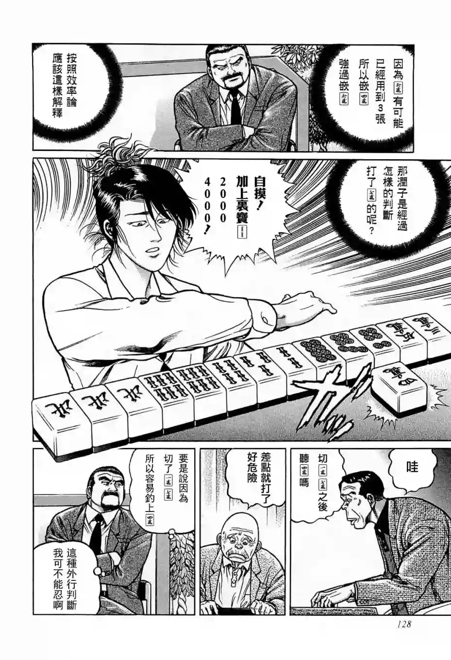 高倍率暗黑麻将列传第124话