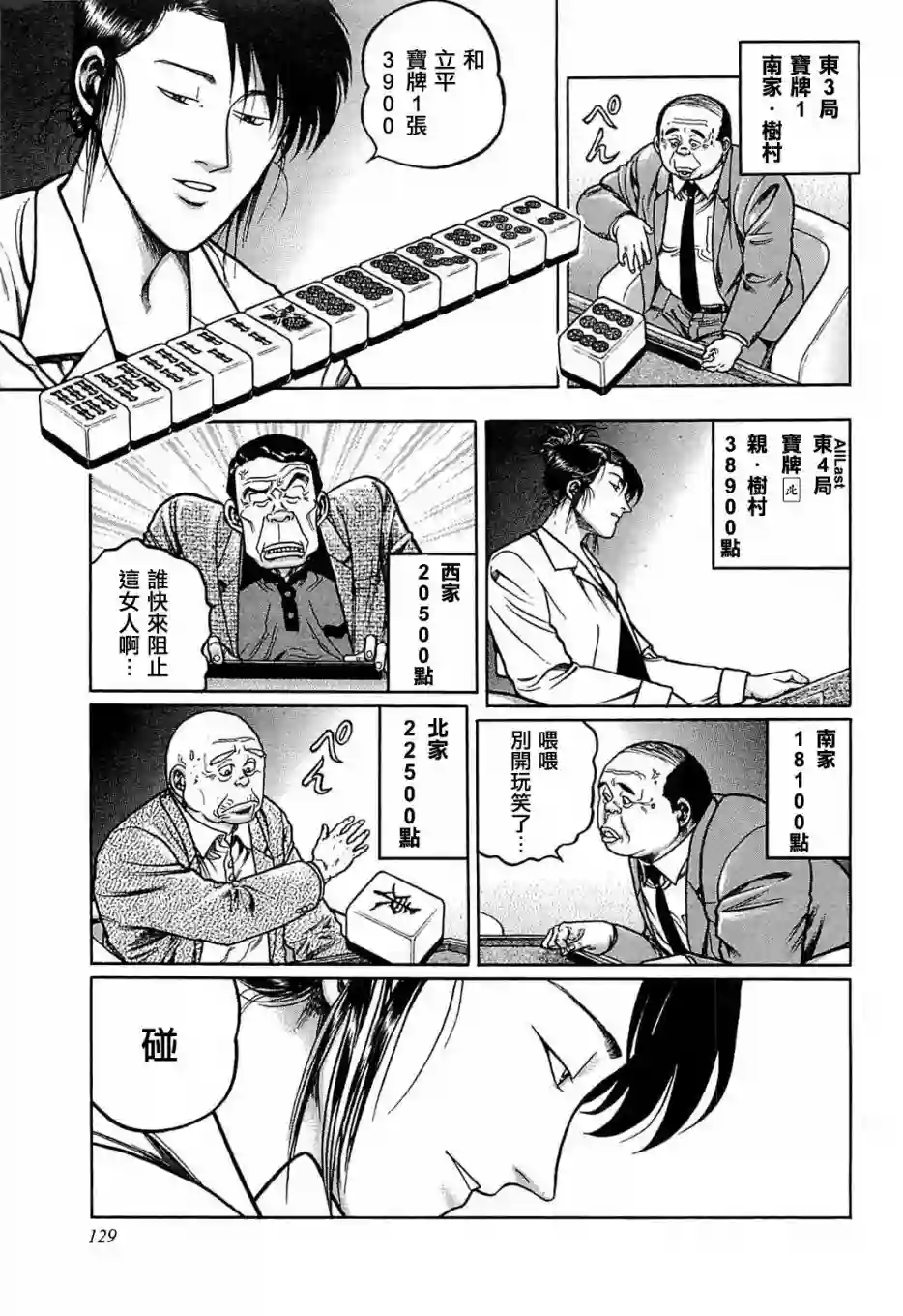 高倍率暗黑麻将列传第124话