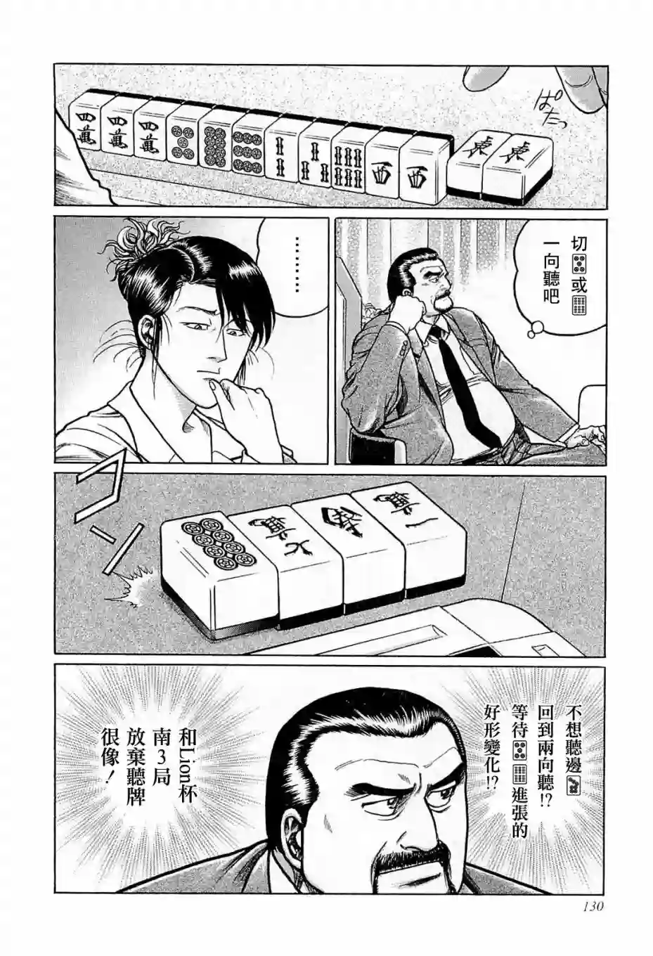 高倍率暗黑麻将列传第124话