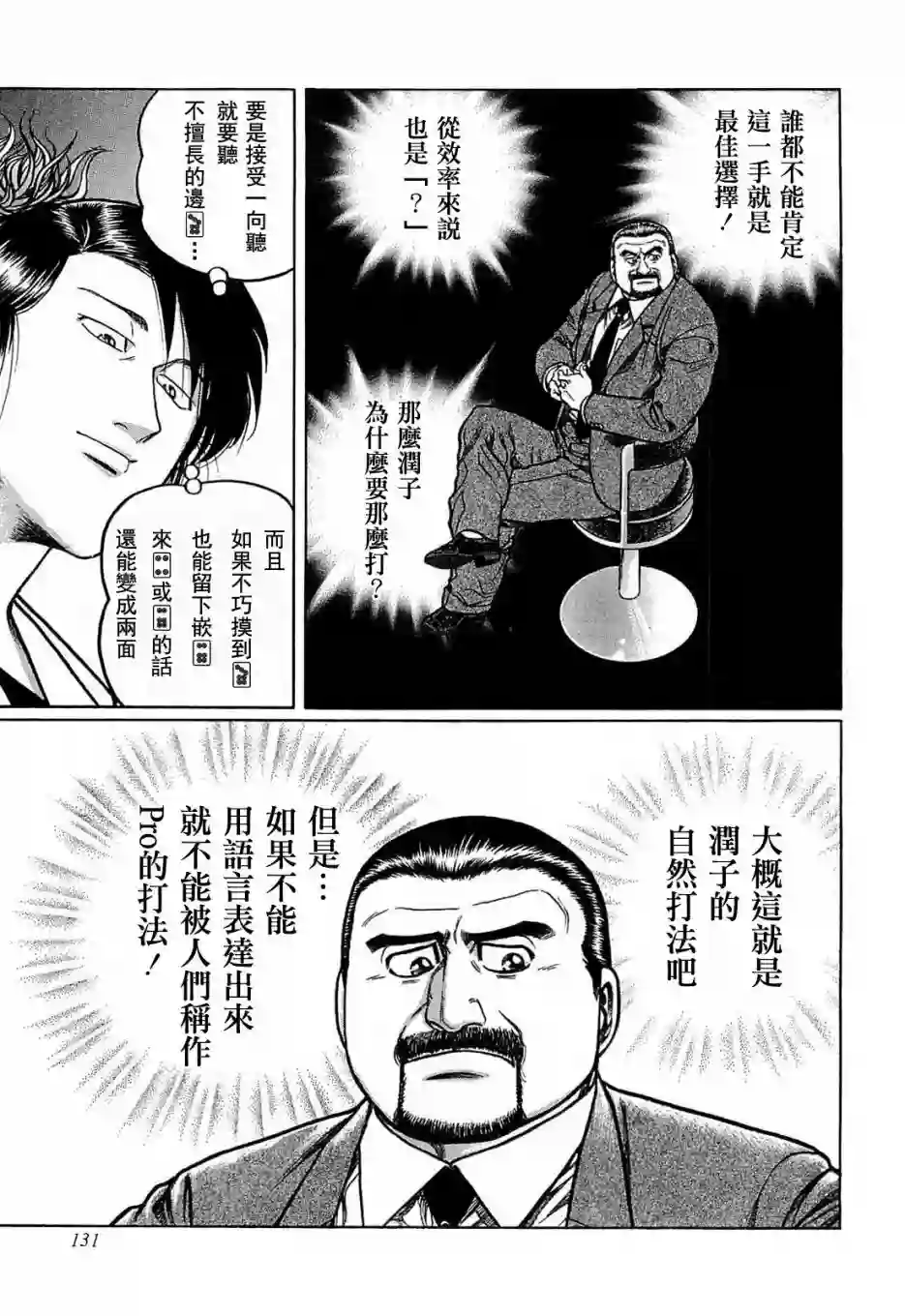 高倍率暗黑麻将列传第124话