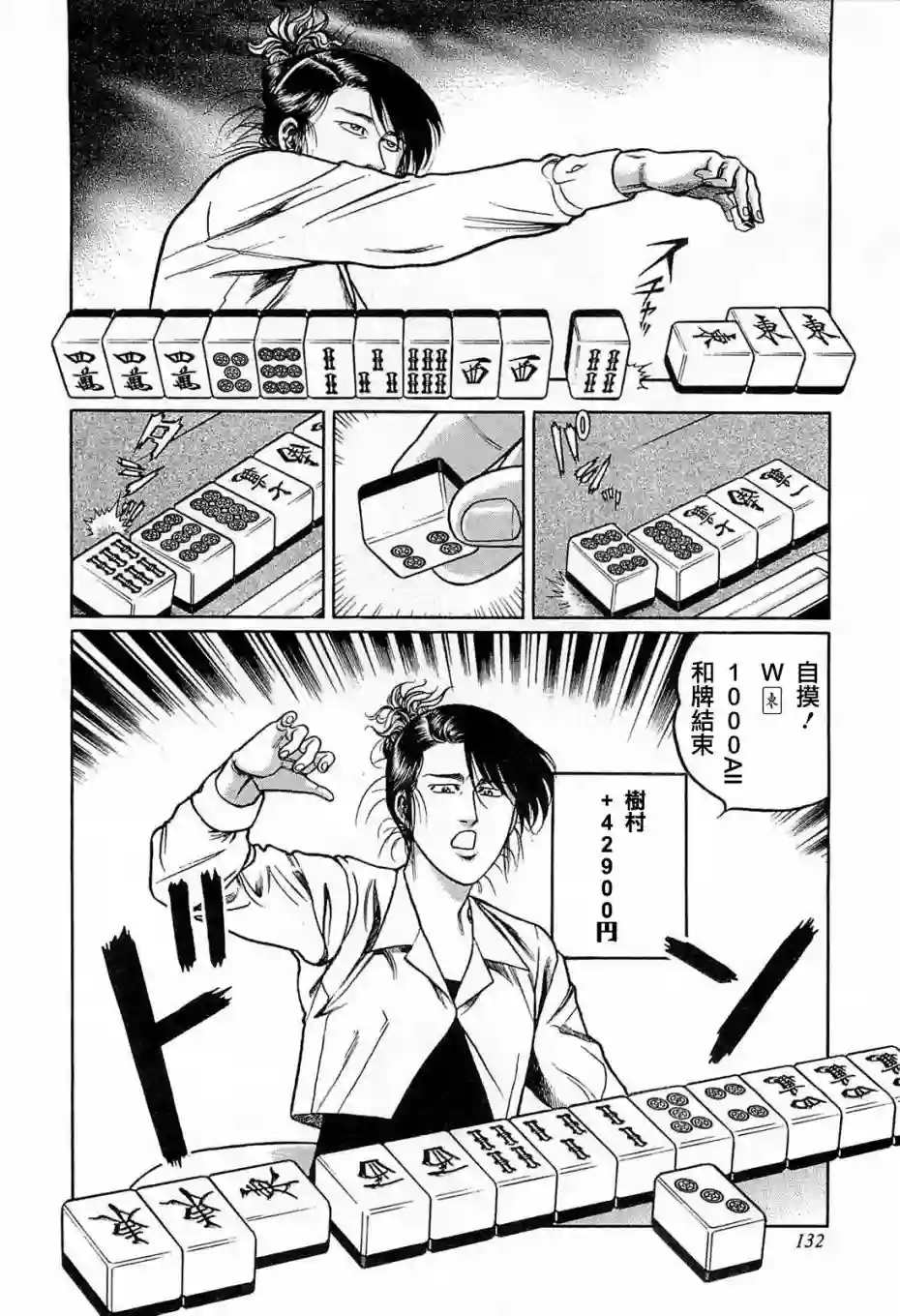 高倍率暗黑麻将列传第124话