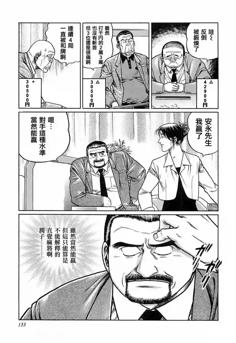 高倍率暗黑麻将列传第124话