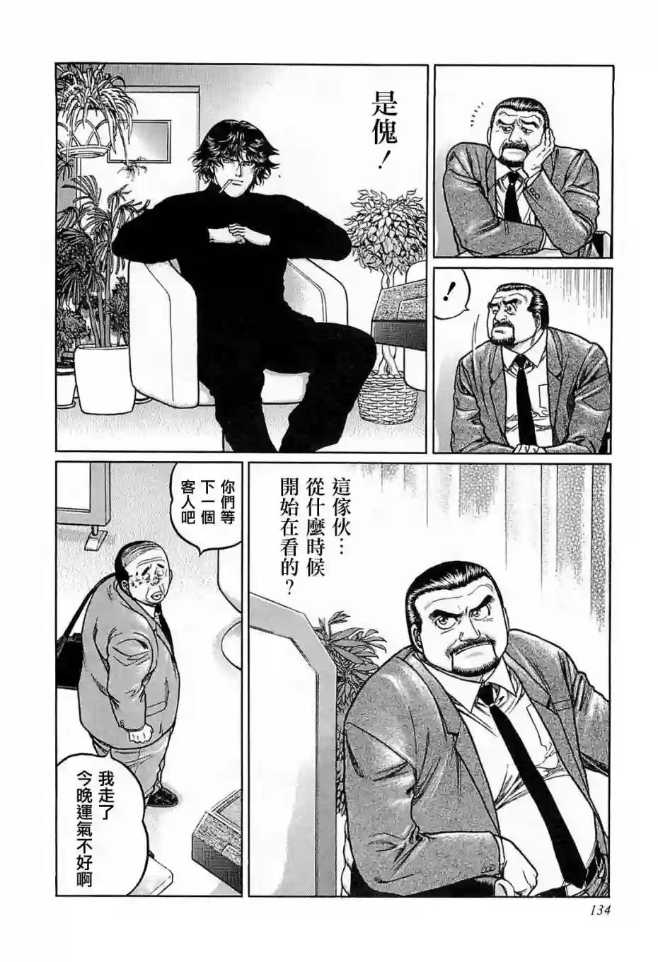 高倍率暗黑麻将列传第124话