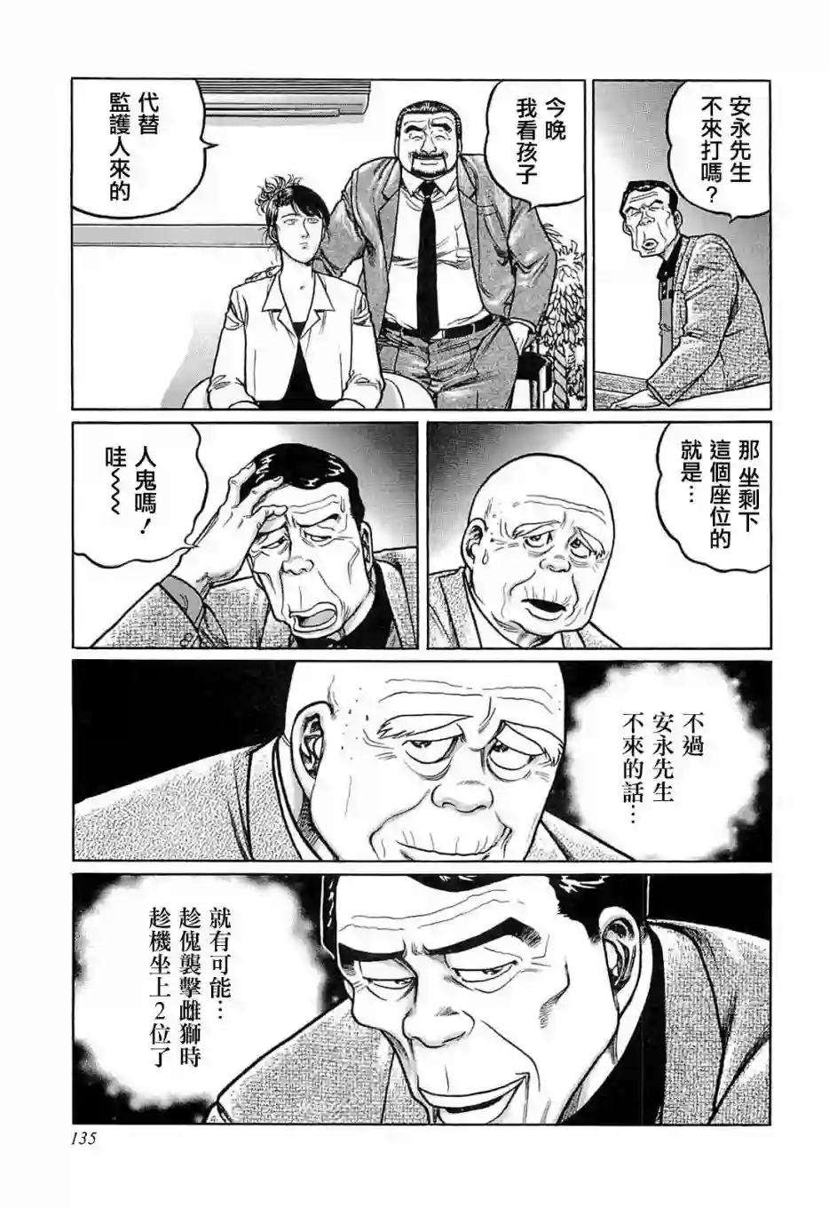 高倍率暗黑麻将列传第124话