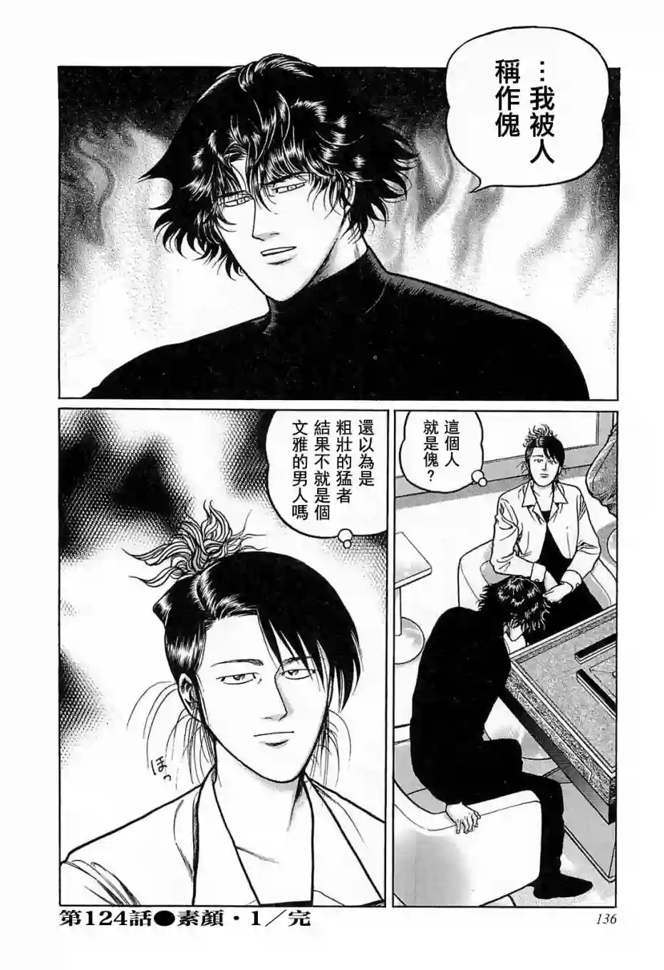 高倍率暗黑麻将列传第124话