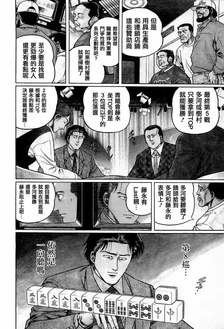 高倍率暗黑麻将列传第124话