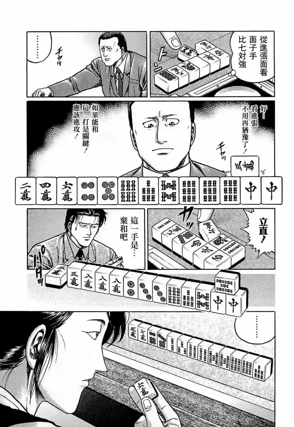 高倍率暗黑麻将列传第124话