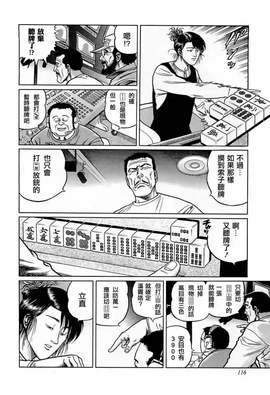 高倍率暗黑麻将列传第124话