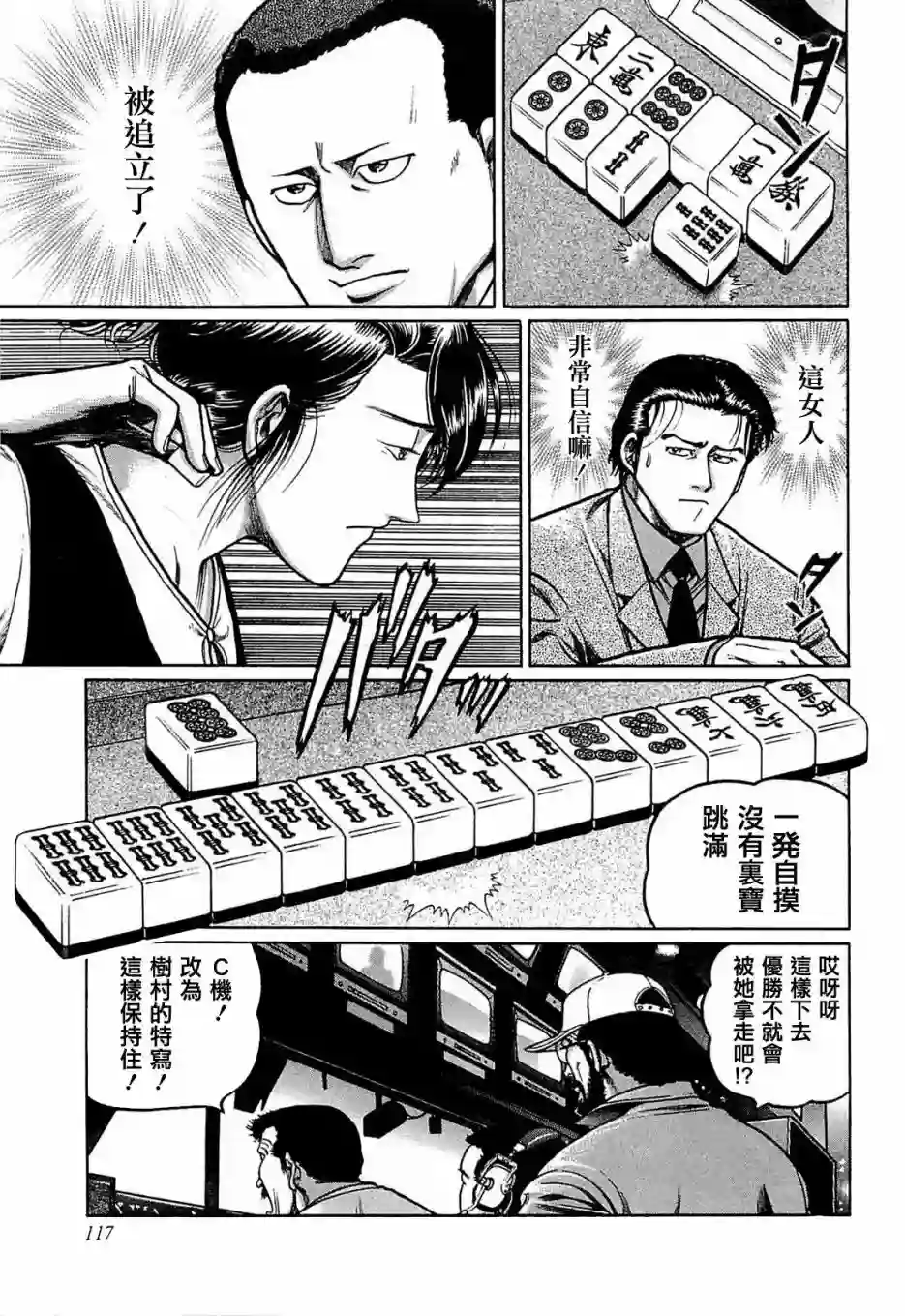 高倍率暗黑麻将列传第124话