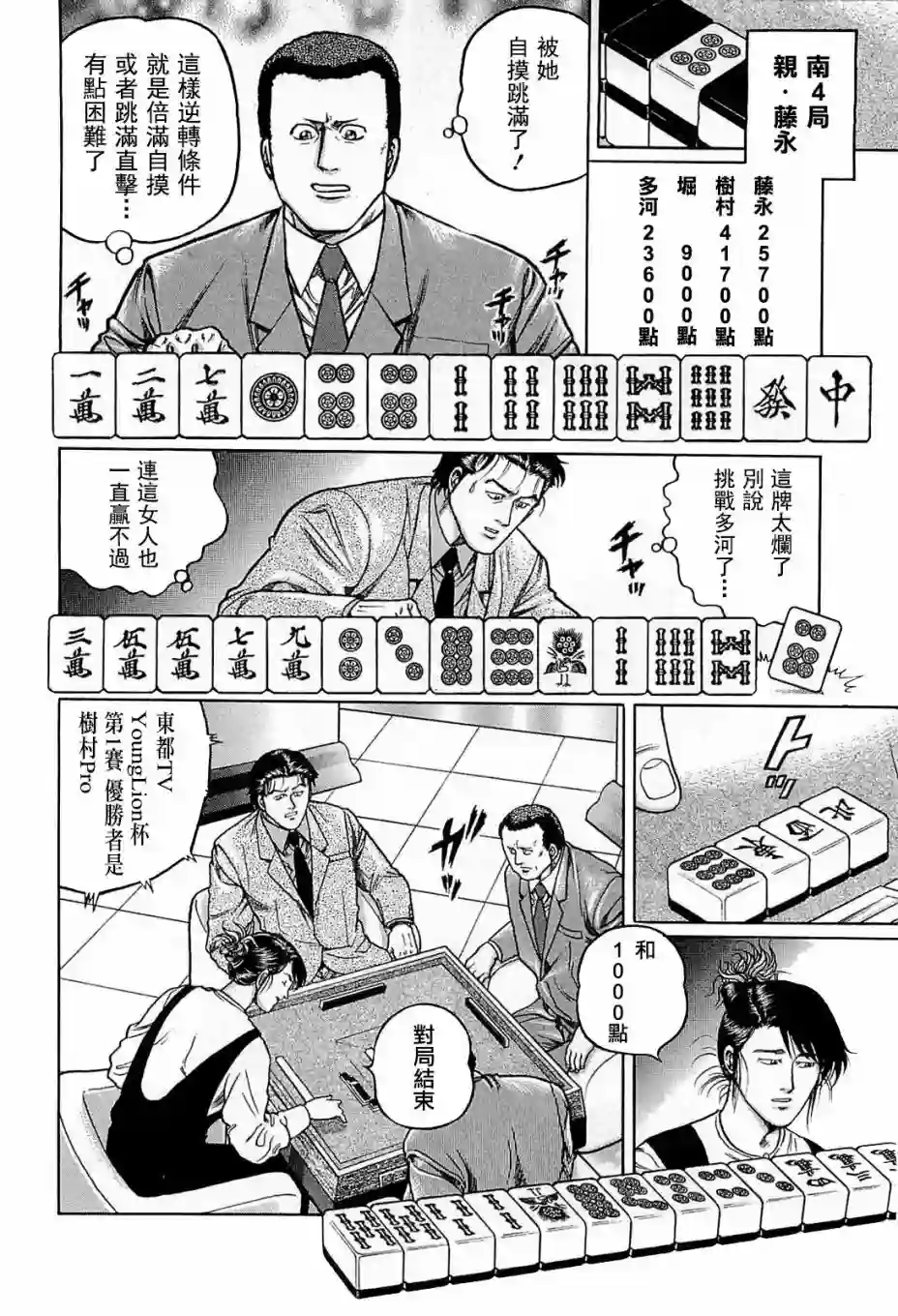 高倍率暗黑麻将列传第124话