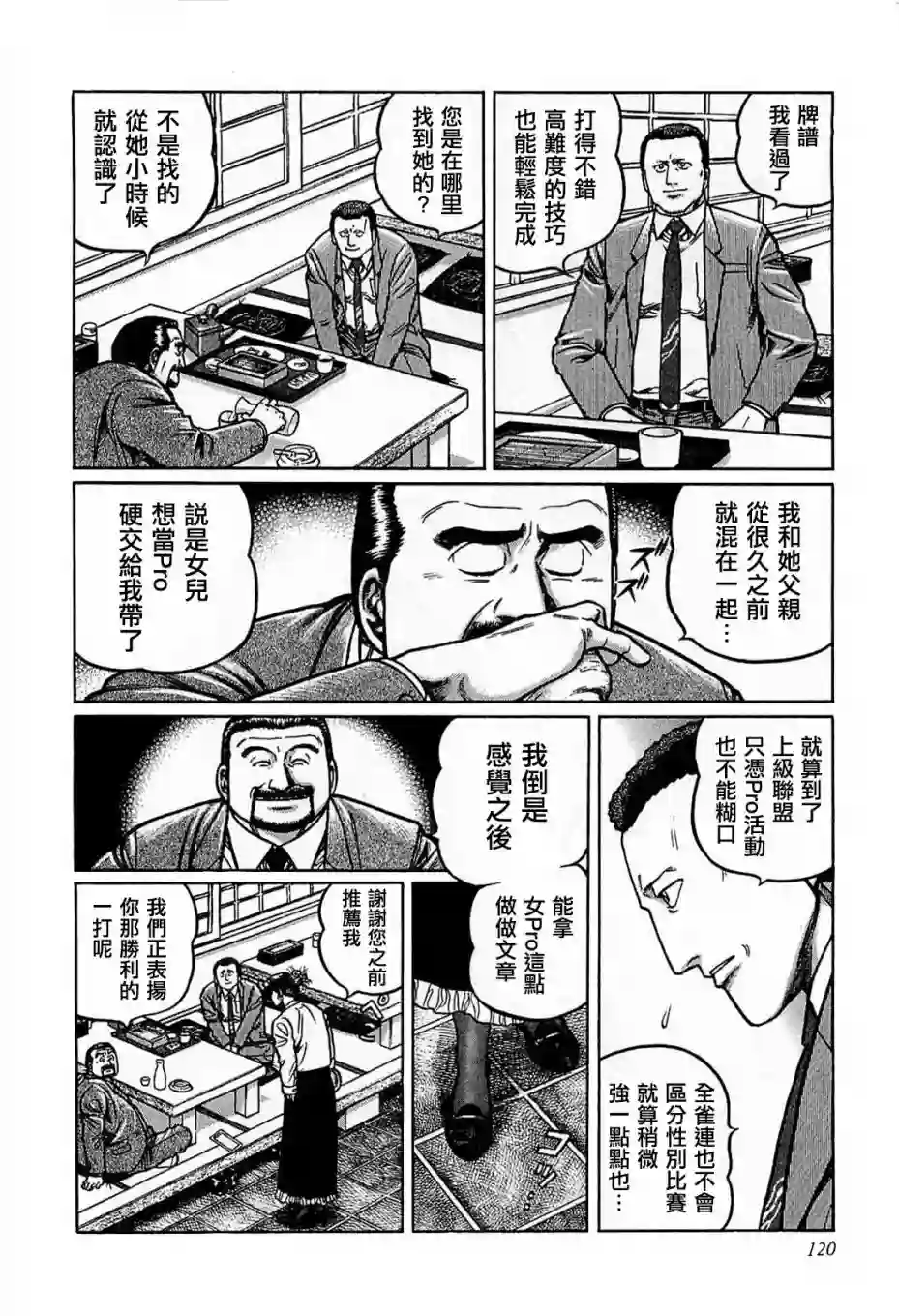 高倍率暗黑麻将列传第124话