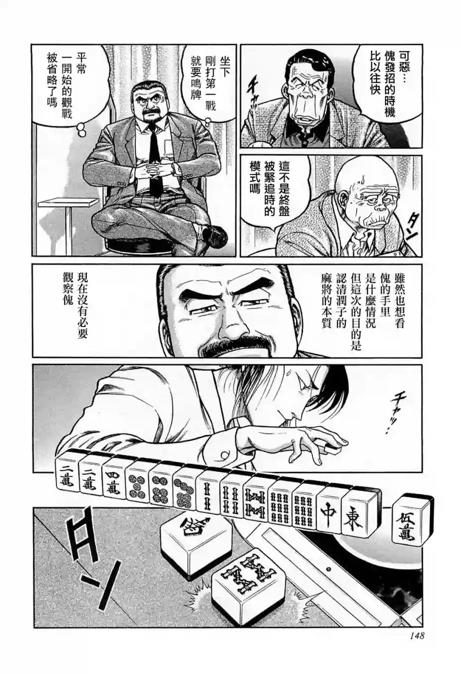 高倍率暗黑麻将列传第125话