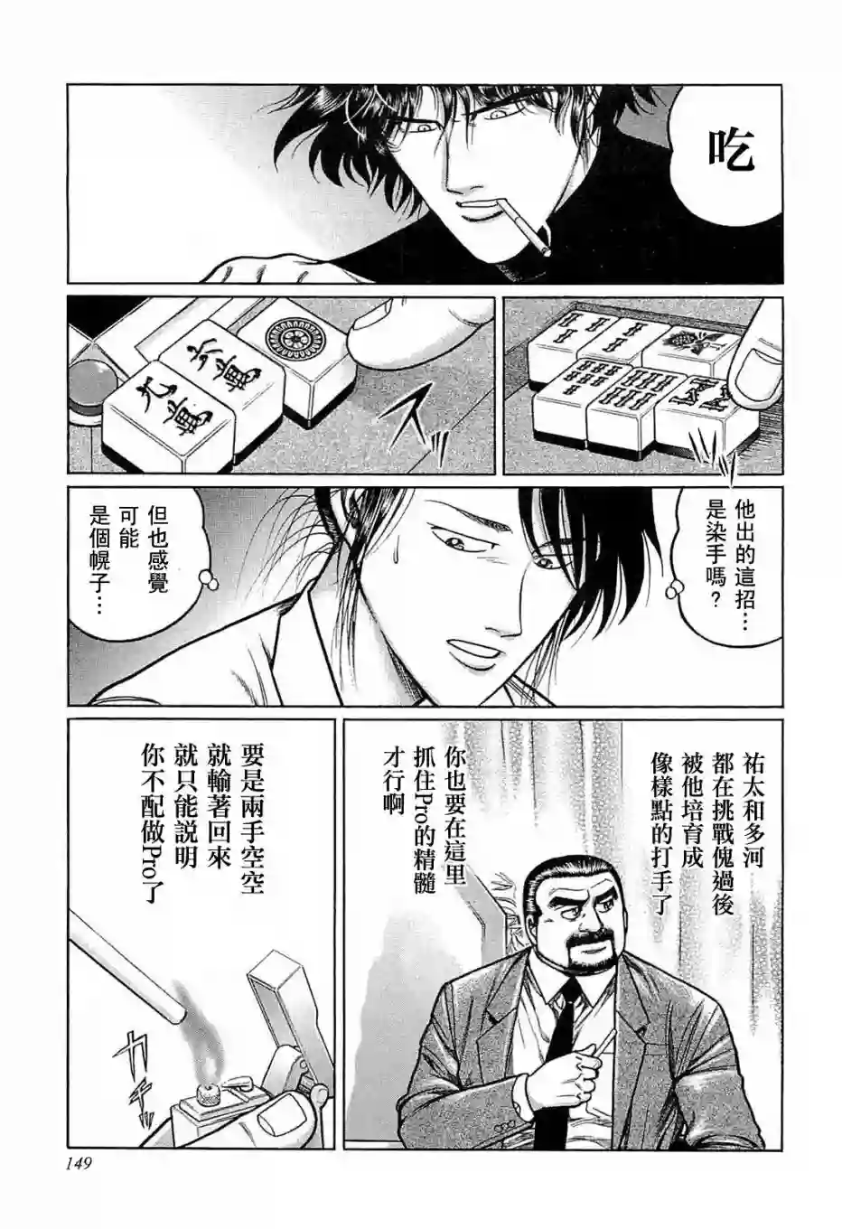 高倍率暗黑麻将列传第125话