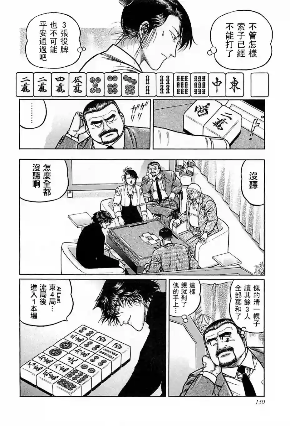 高倍率暗黑麻将列传第125话