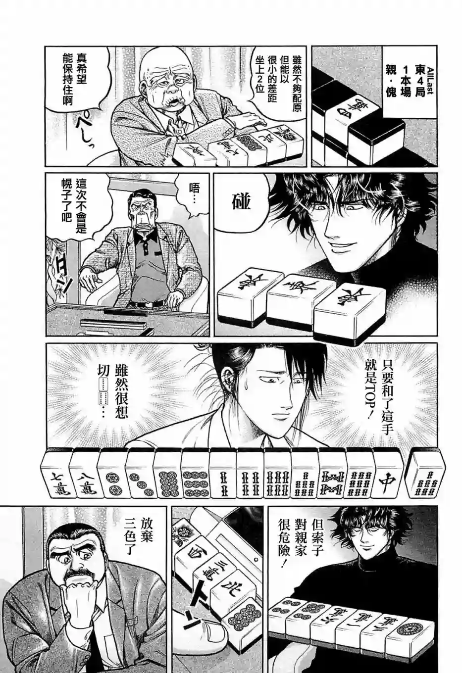 高倍率暗黑麻将列传第125话