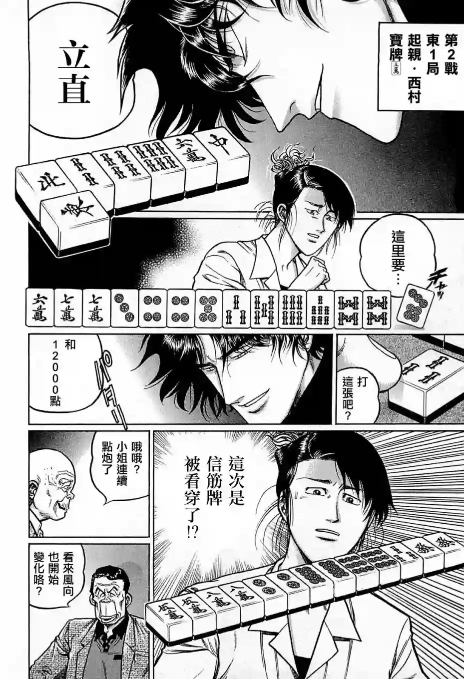 高倍率暗黑麻将列传第125话