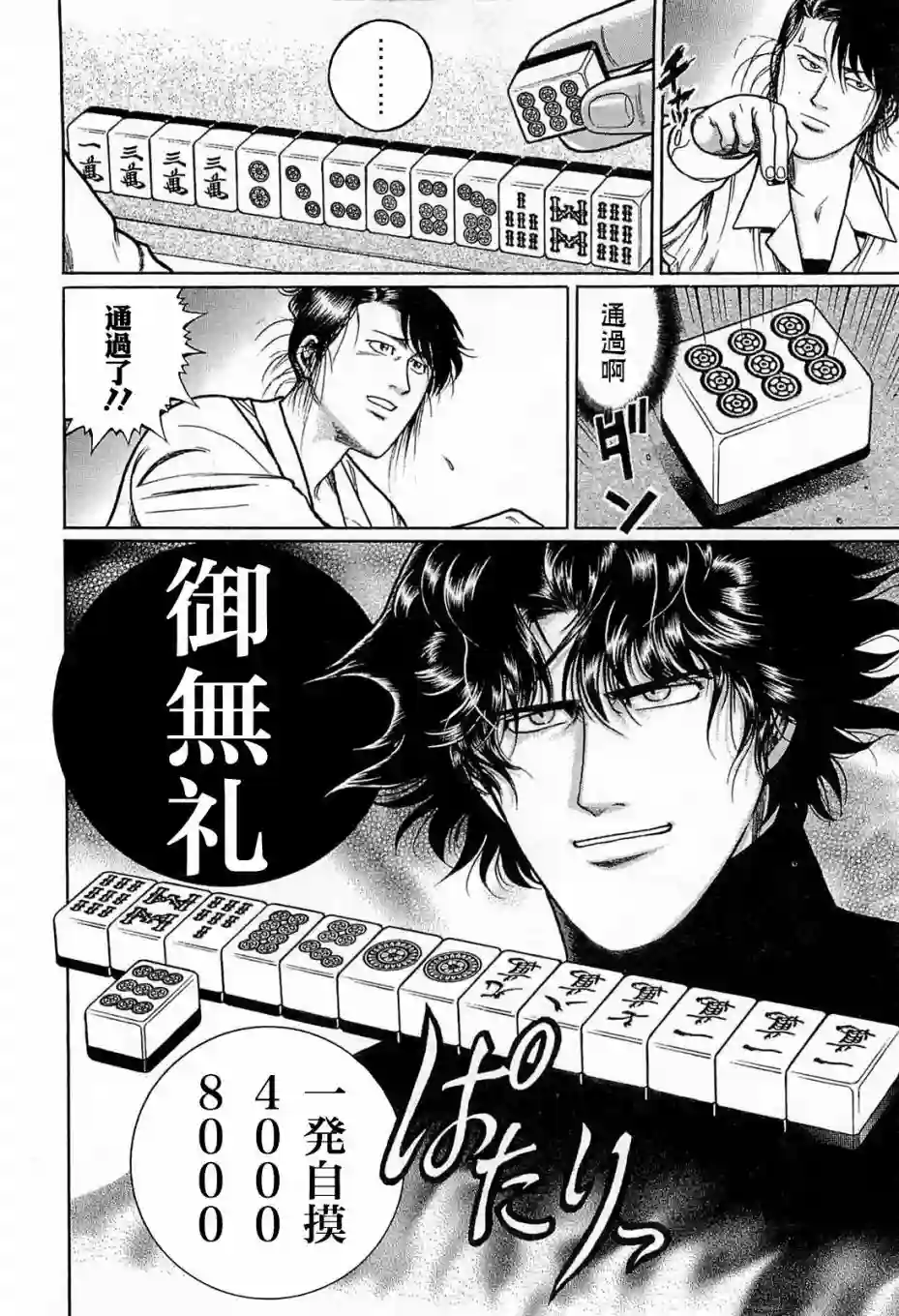 高倍率暗黑麻将列传第125话