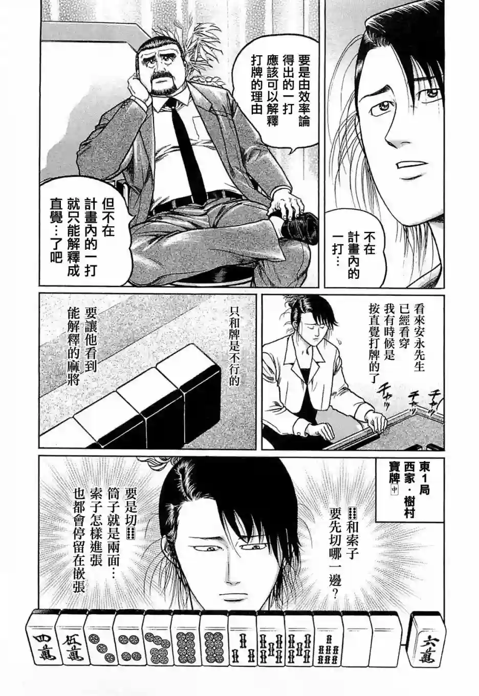 高倍率暗黑麻将列传第125话