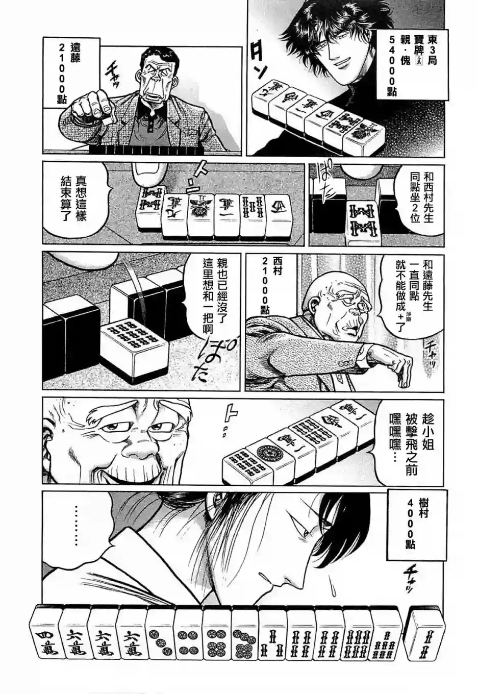 高倍率暗黑麻将列传第125话