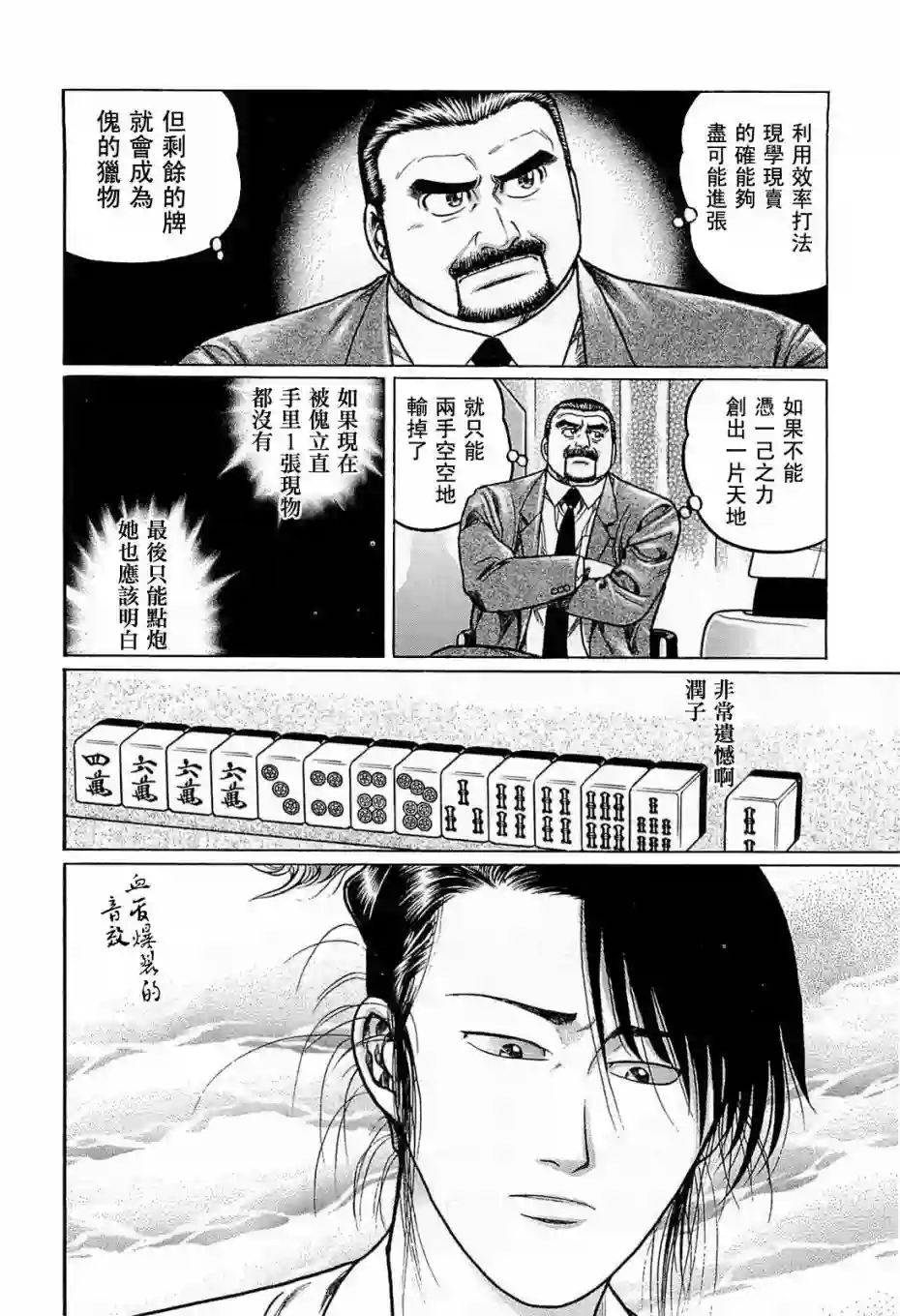 高倍率暗黑麻将列传第125话