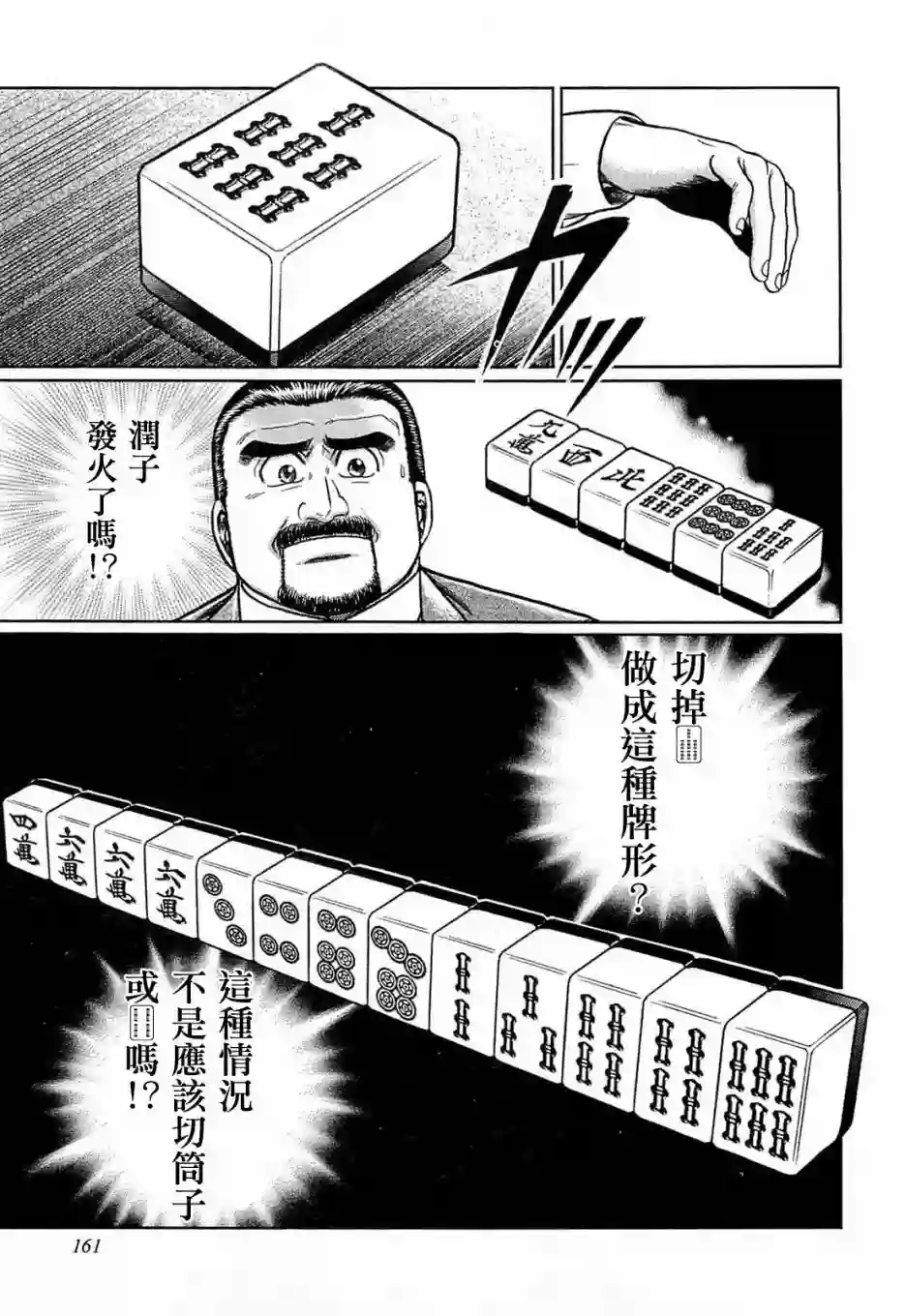 高倍率暗黑麻将列传第125话