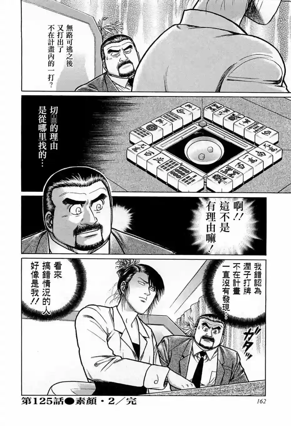 高倍率暗黑麻将列传第125话