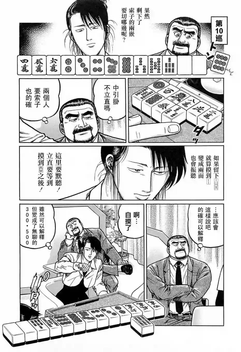 高倍率暗黑麻将列传第125话