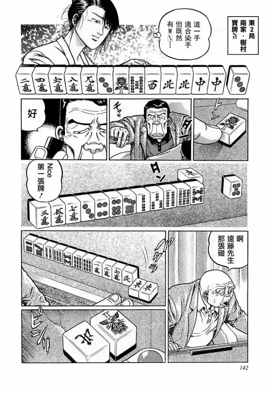 高倍率暗黑麻将列传第125话