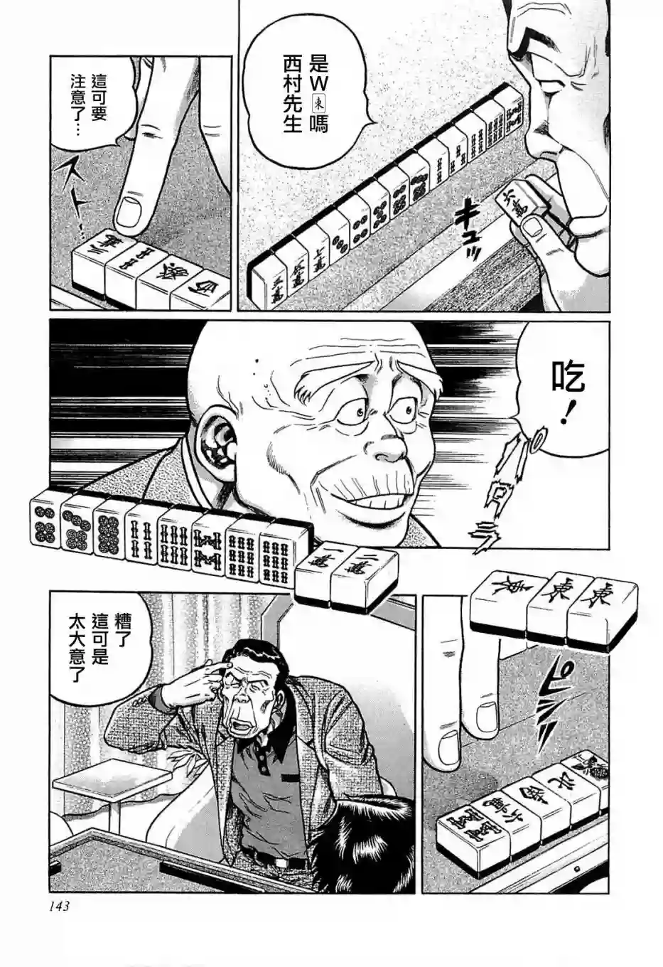 高倍率暗黑麻将列传第125话