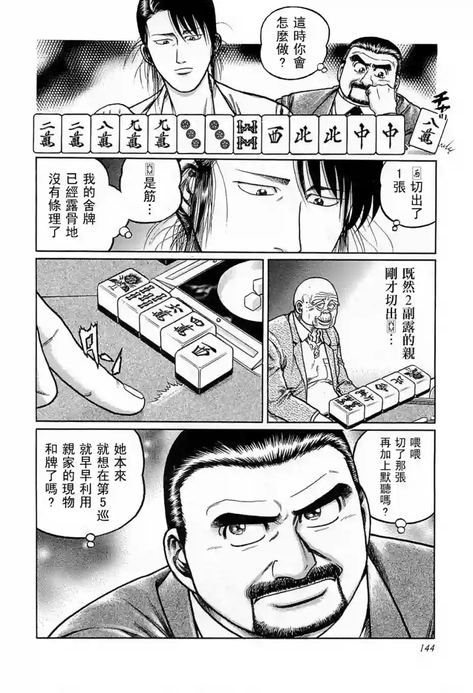 高倍率暗黑麻将列传第125话