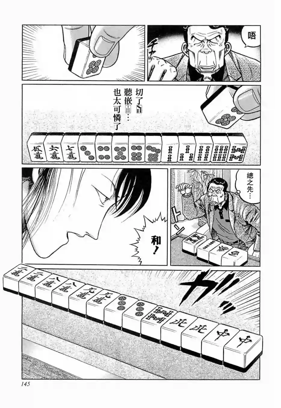 高倍率暗黑麻将列传第125话