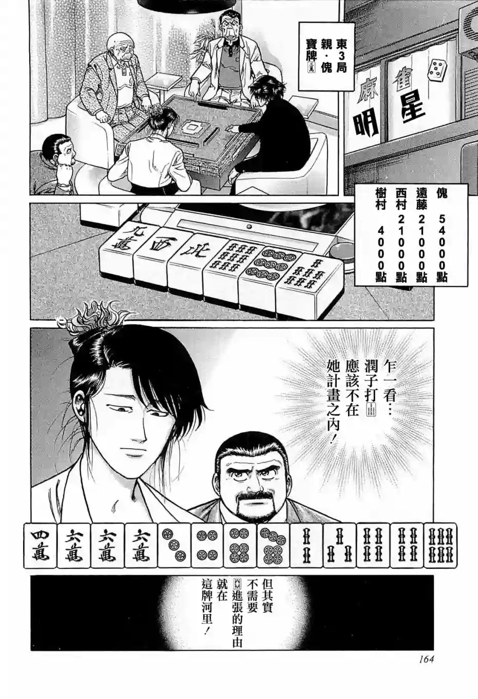 高倍率暗黑麻将列传第126话