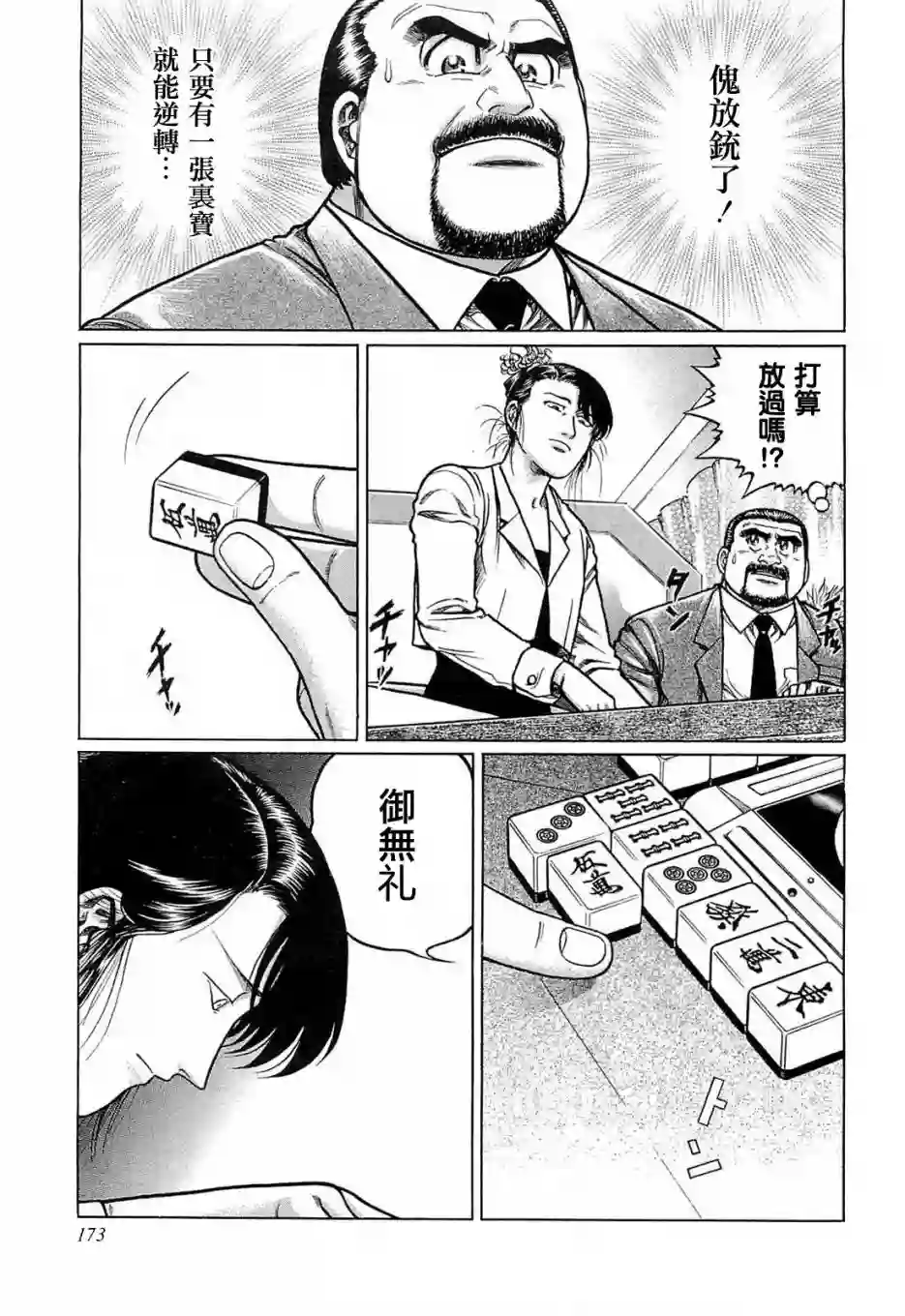 高倍率暗黑麻将列传第126话