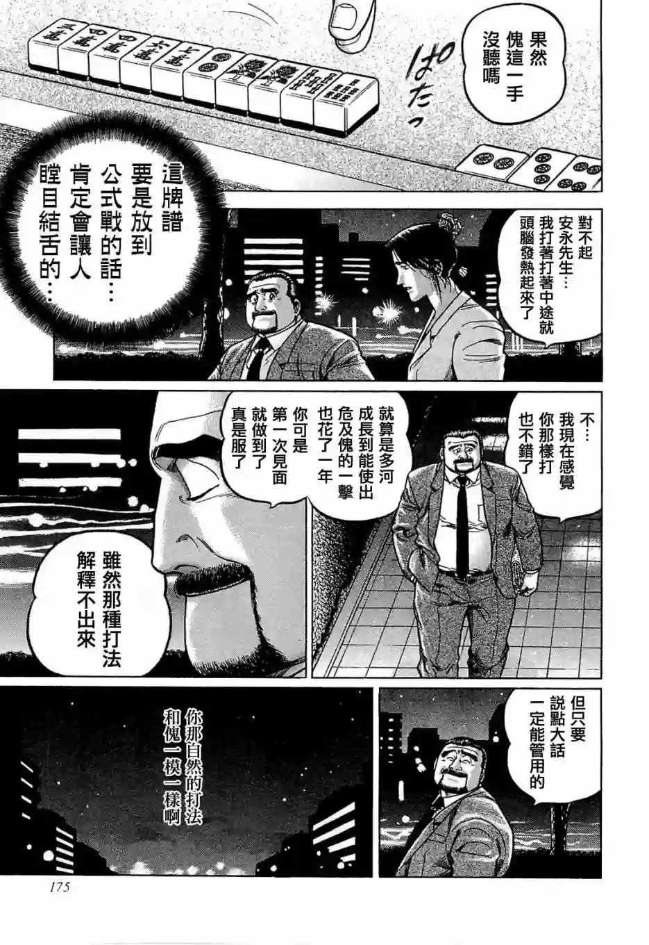 高倍率暗黑麻将列传第126话