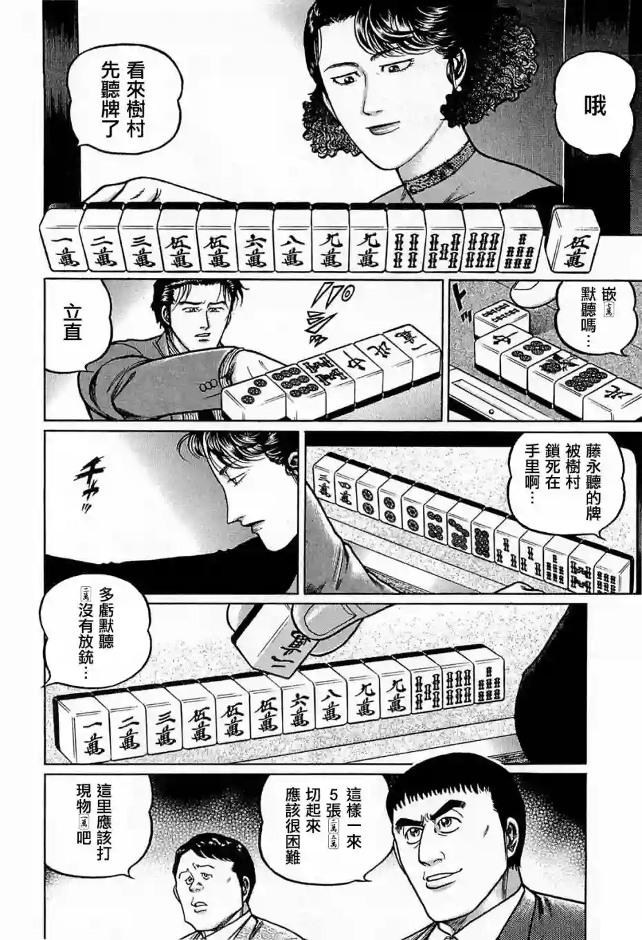 高倍率暗黑麻将列传第126话