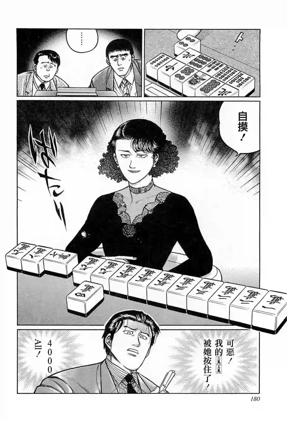 高倍率暗黑麻将列传第126话