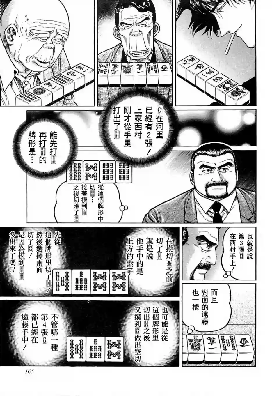 高倍率暗黑麻将列传第126话