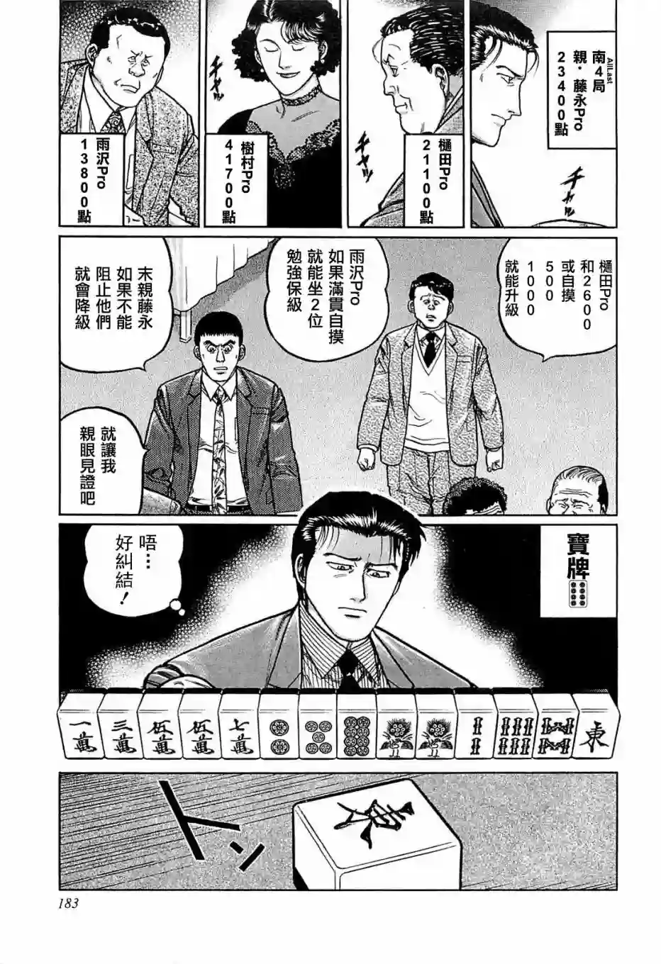 高倍率暗黑麻将列传第126话