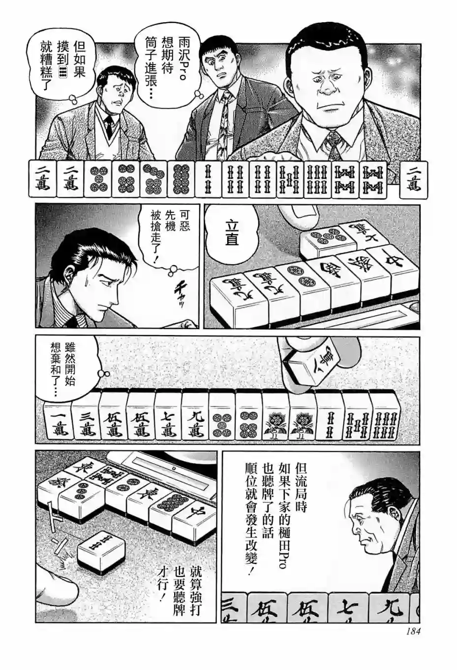 高倍率暗黑麻将列传第126话