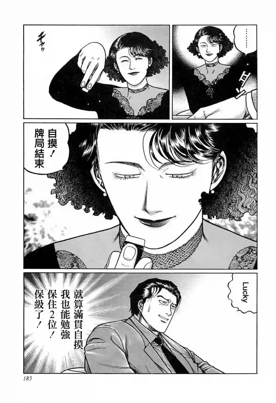 高倍率暗黑麻将列传第126话