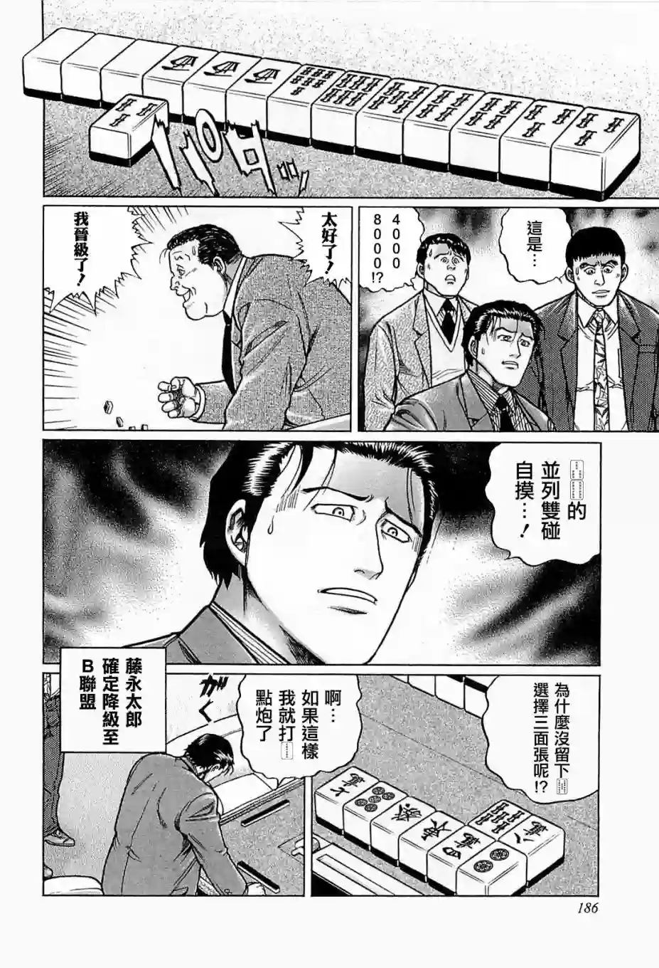 高倍率暗黑麻将列传第126话