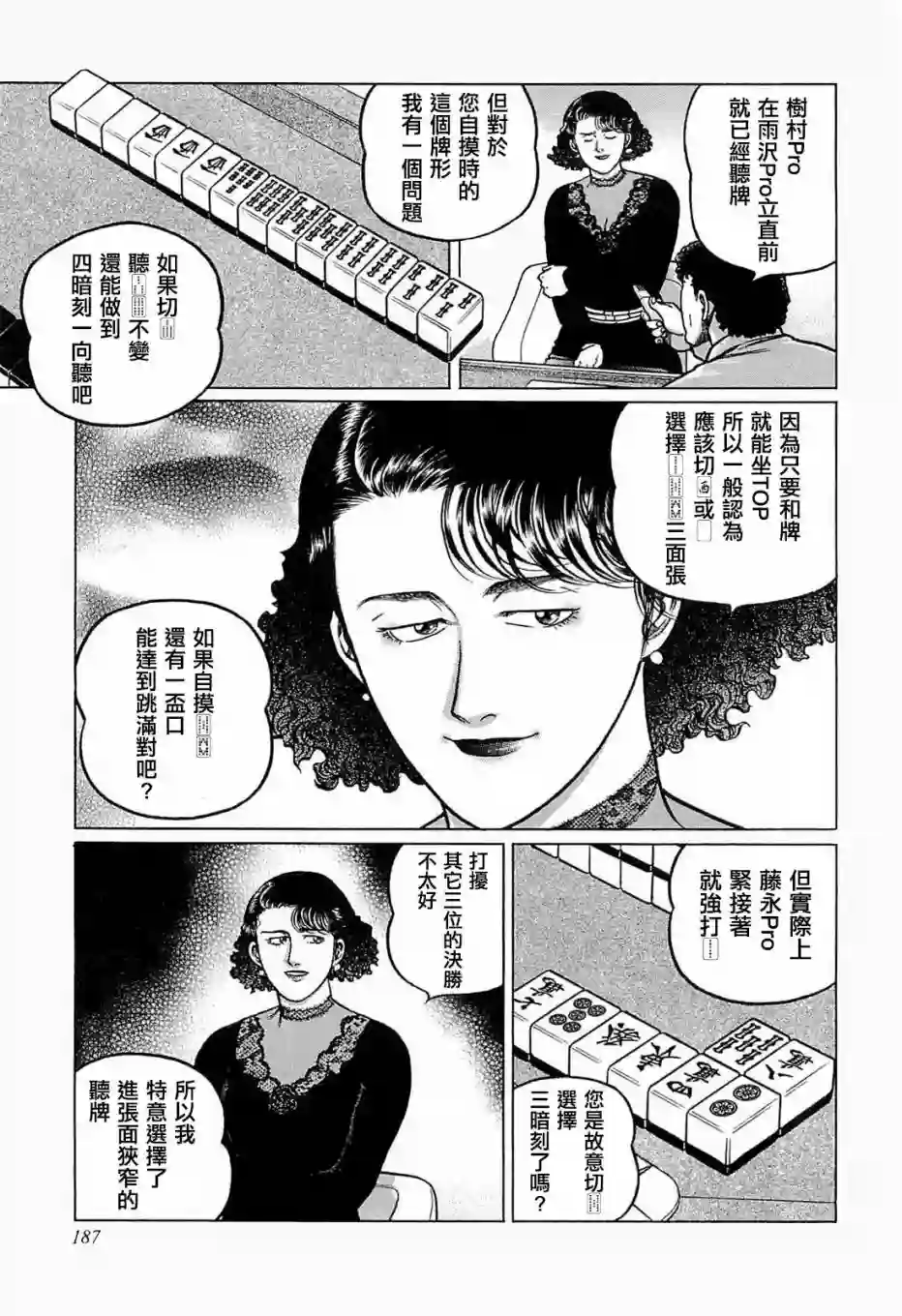 高倍率暗黑麻将列传第126话