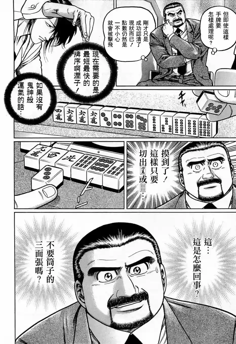 高倍率暗黑麻将列传第126话