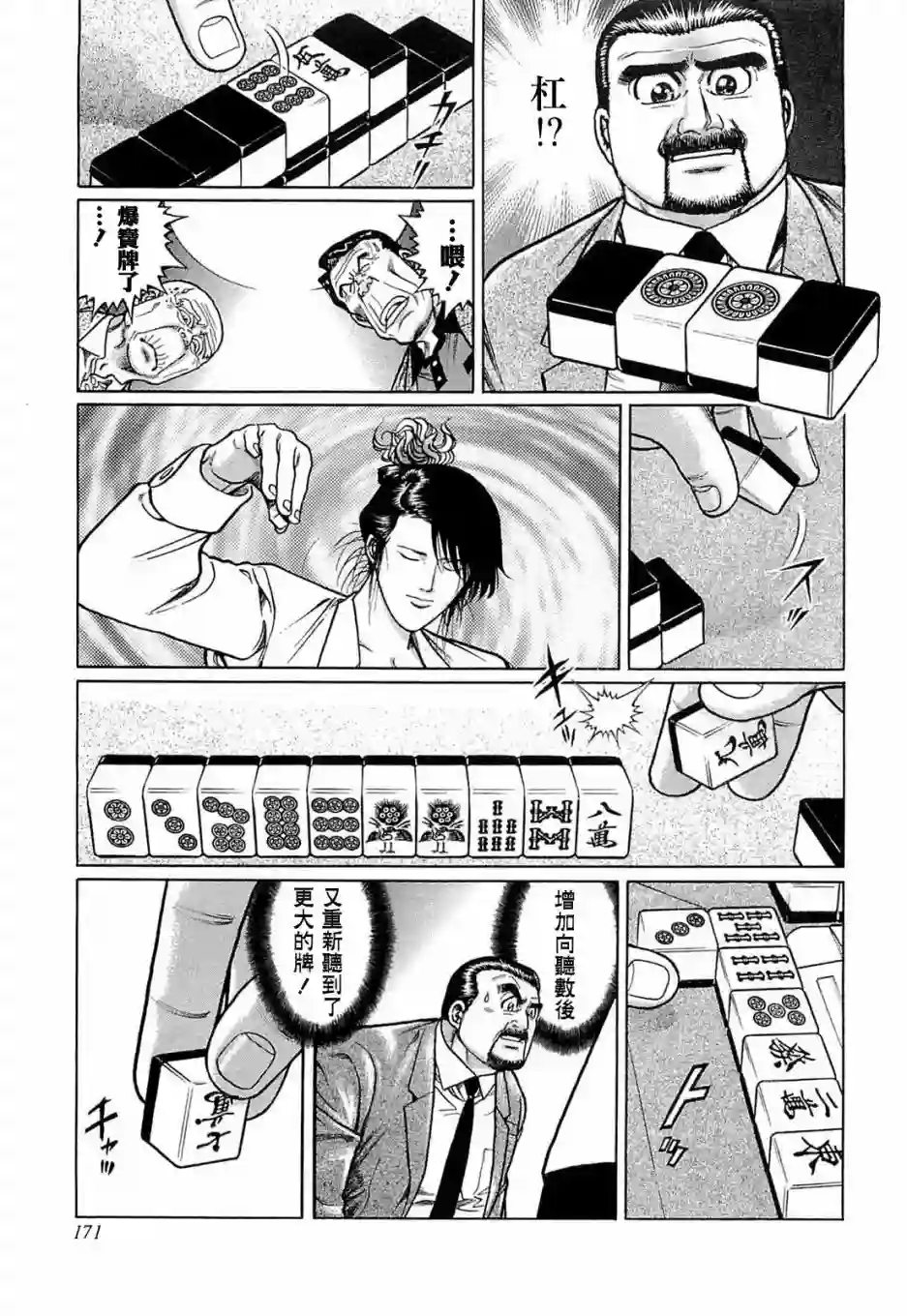 高倍率暗黑麻将列传第126话