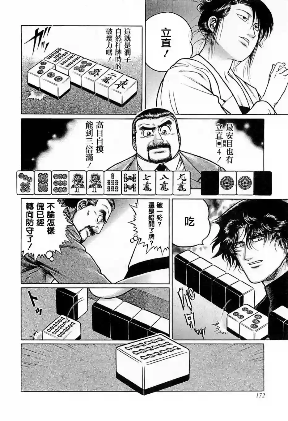 高倍率暗黑麻将列传第126话