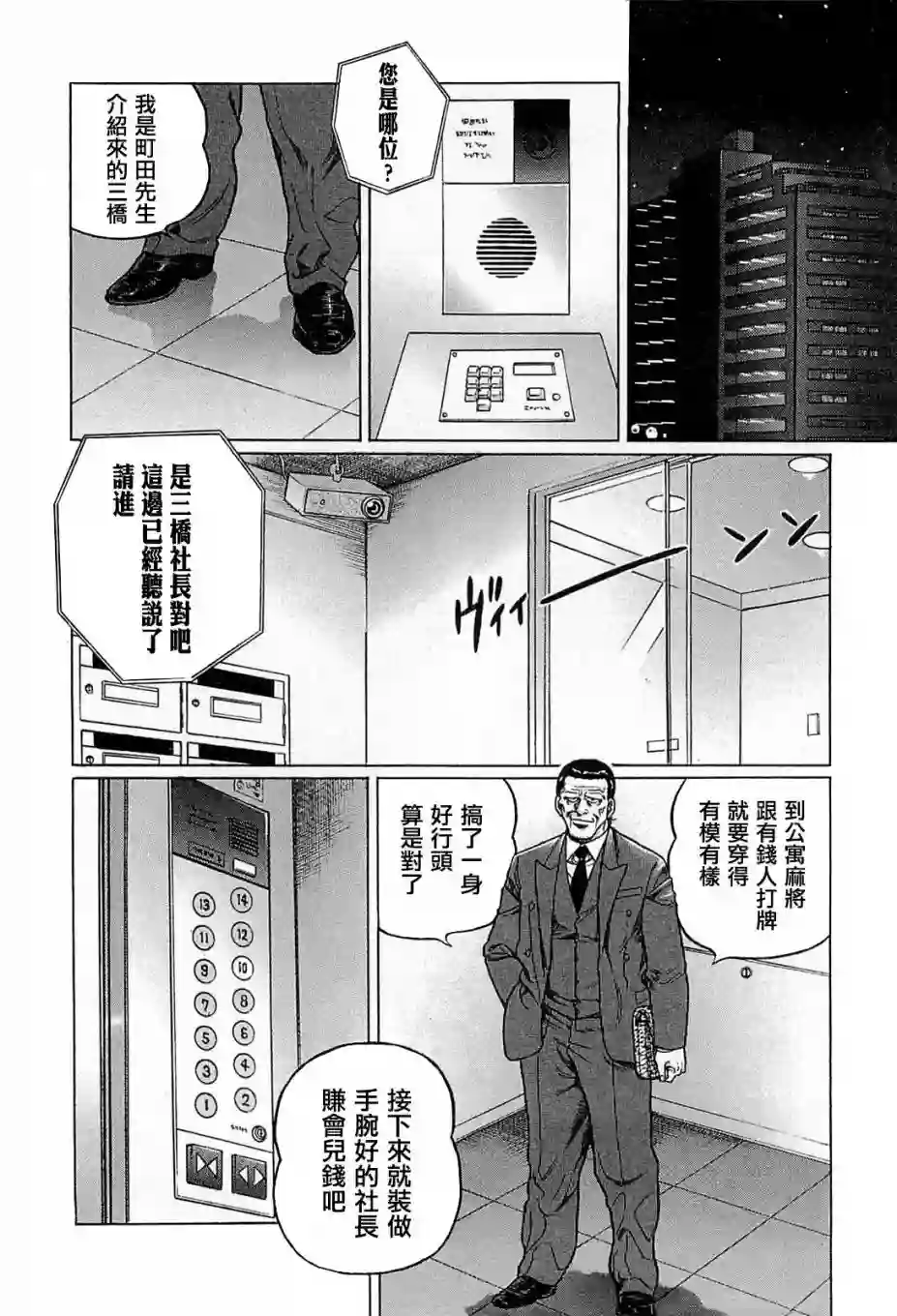 高倍率暗黑麻将列传第127话