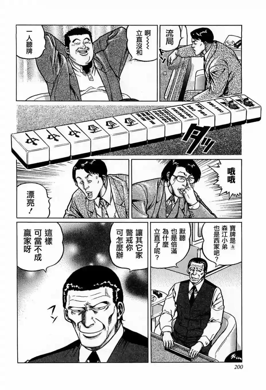 高倍率暗黑麻将列传第127话