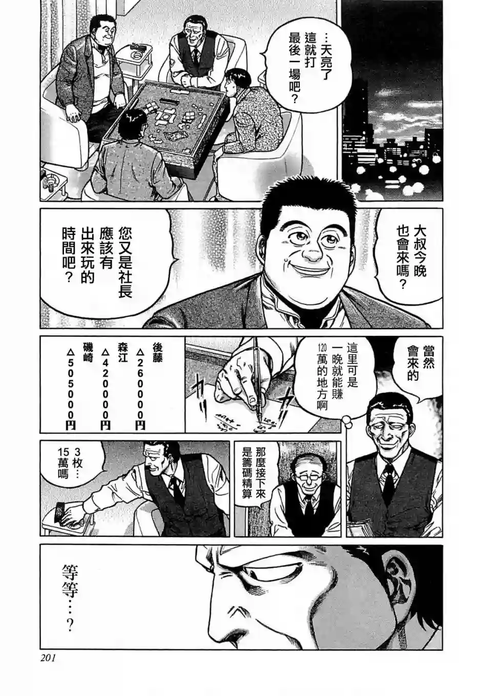 高倍率暗黑麻将列传第127话