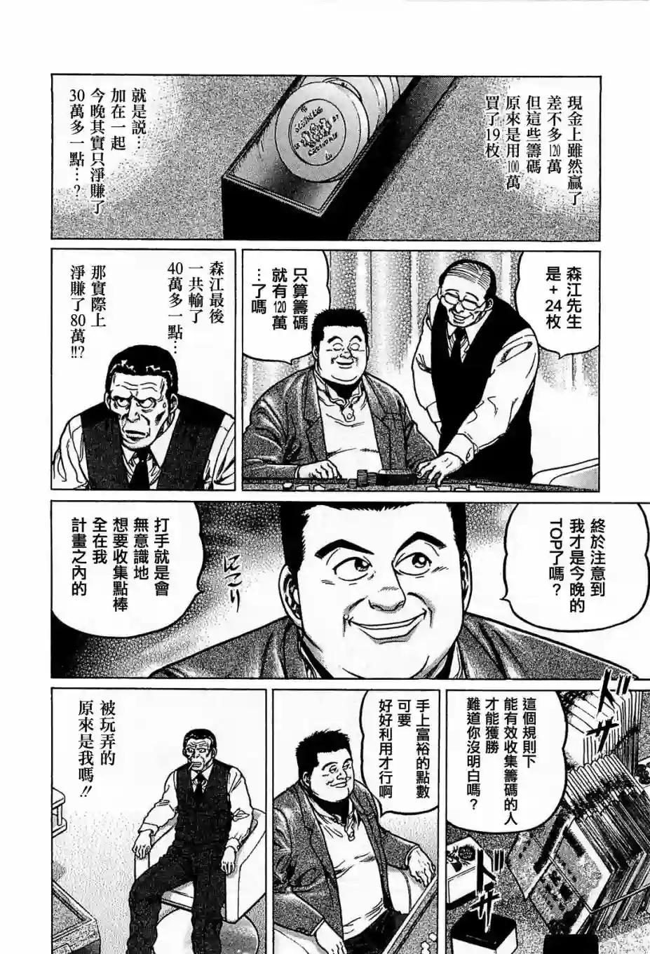 高倍率暗黑麻将列传第127话